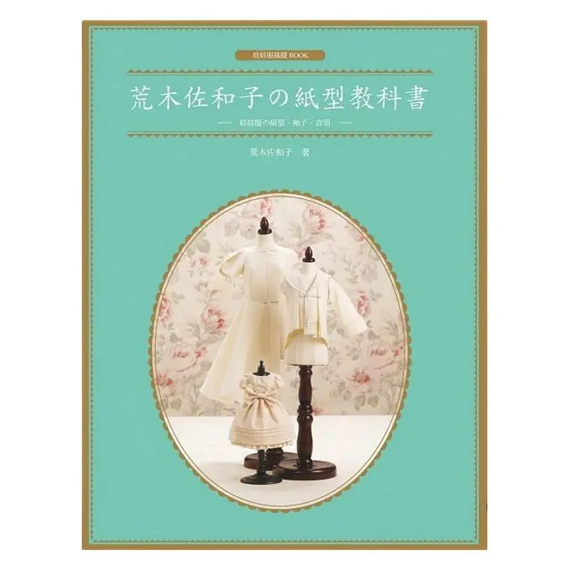 Sawako Araki Paper Textbook Doll Clothes Sleeves Collar Cute Doll Dress Clothes Book