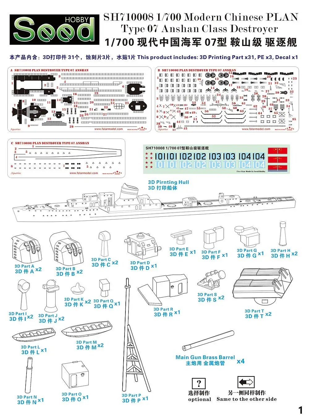 FIVE STAR SH710008 1/700 Modern Chinese PLAN Type 07 Anshan Class Destroyer