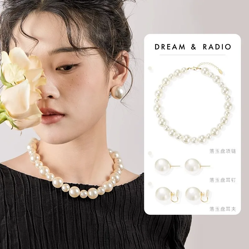 

Dream Radio large pearl necklace female design sense is round strong light stud earrings retro premium imitation pearl necklace