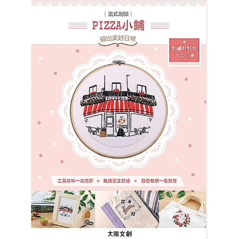 French Embroidery For A Beautiful Daily Life  PIZZA Shop Material Set Love Life Editorial Department 4710405004553