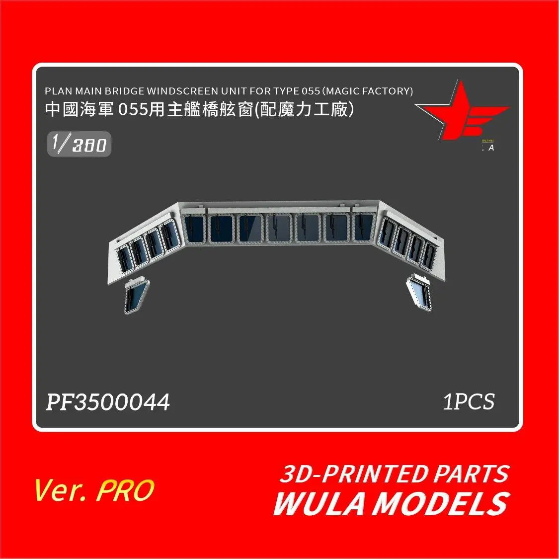 WULA models PF3500044 1/350 scale PLAN MAIN BRIDGE WINDSCREEN UNIT FOR TYPE 055