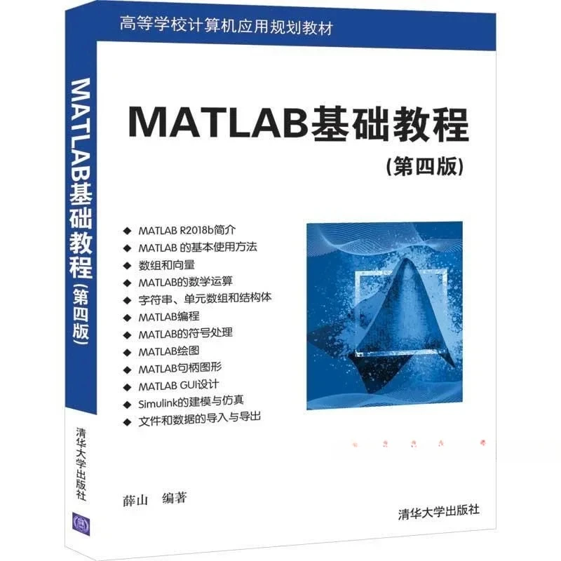 

Базовый курс MATLAB, включая программное обеспечение