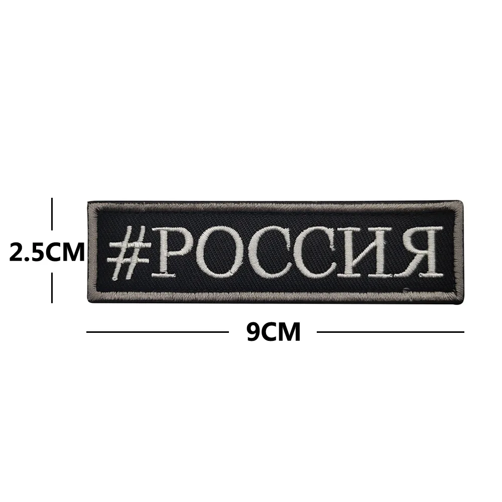 Russian Military Embroidered Badge Cloth Patch Russian Text Tactical Morale Badge Armband Sewing Embroidery Patches for Clothing