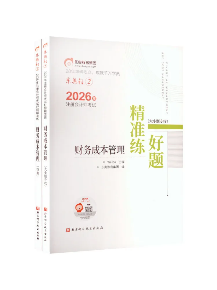 

Книга-учебное пособие Winshare 2026: Точные практические задания CPA (2 тома) для легкого прохождения экзамена. Управление финансовыми затратами (2-й том).