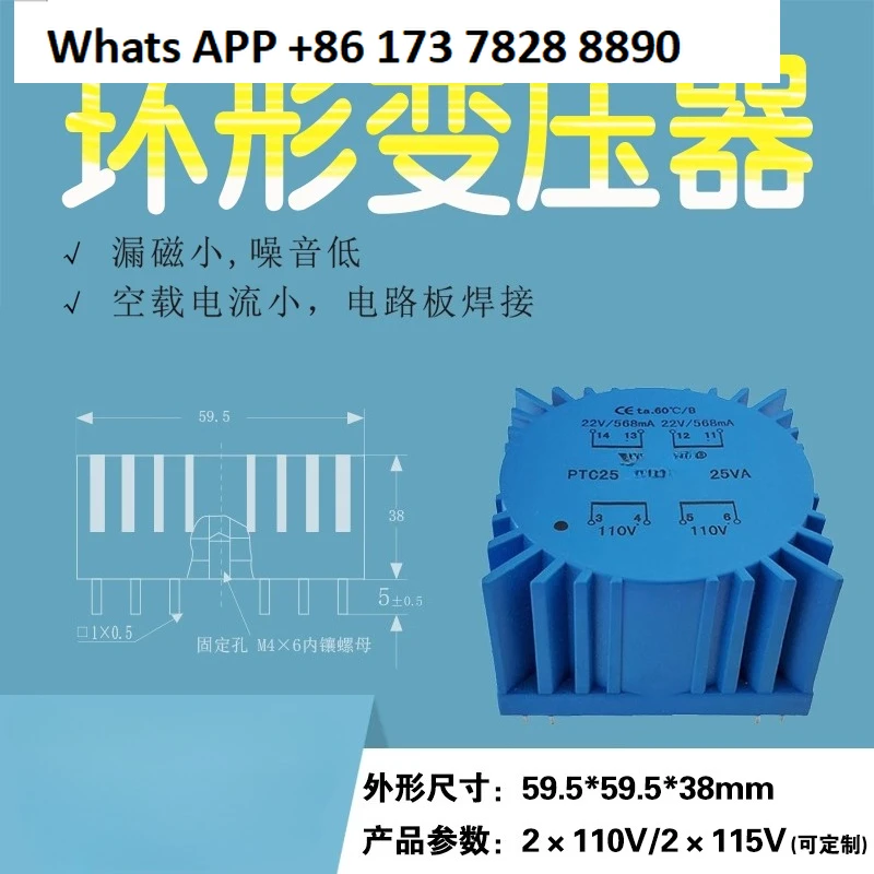 25VA toroidal transformer, decoder ring cow audio transformer, potting transformer PTC25
