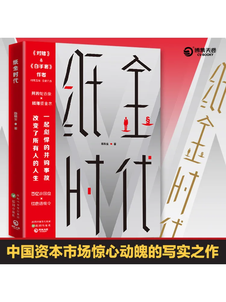 

Book-Winshare Paper Gold Era