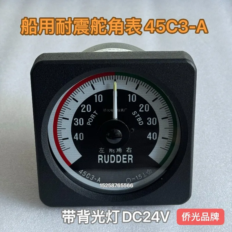 Qiaoguang marine seismic rudder angle meter 45C3-A plus or minus 40 ° rudder angle ammeter, seismic pointer type 13C3-A