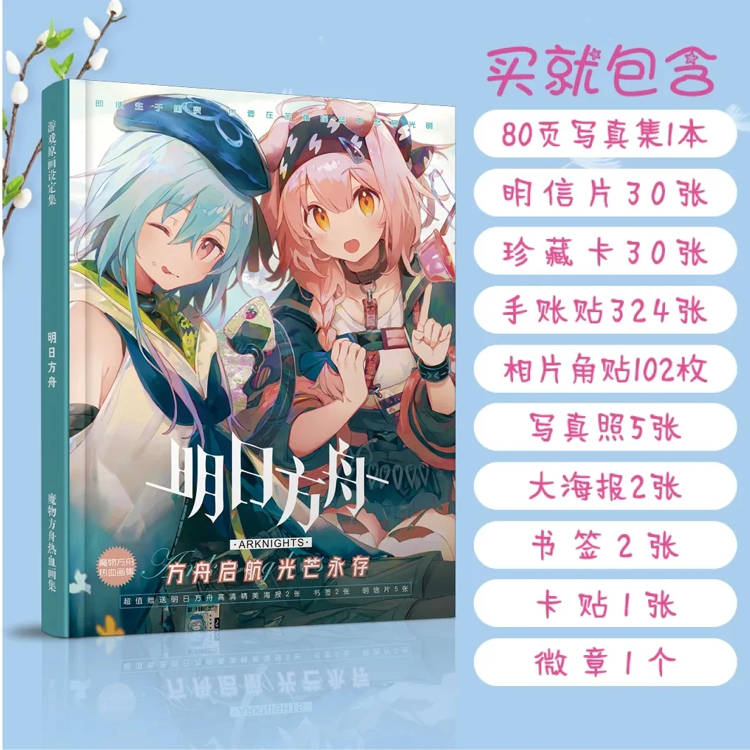 

21x29cm Arknights Photobook Ultra Clear Album 80P Postcard Badge Sticker Anime Beautiful Gift Free Shipping Cover Random