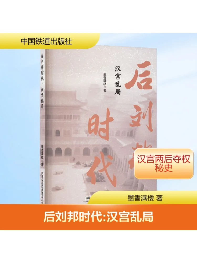 

Книга-Winshare Post Rourou Era Хаоса в Ханской Суд