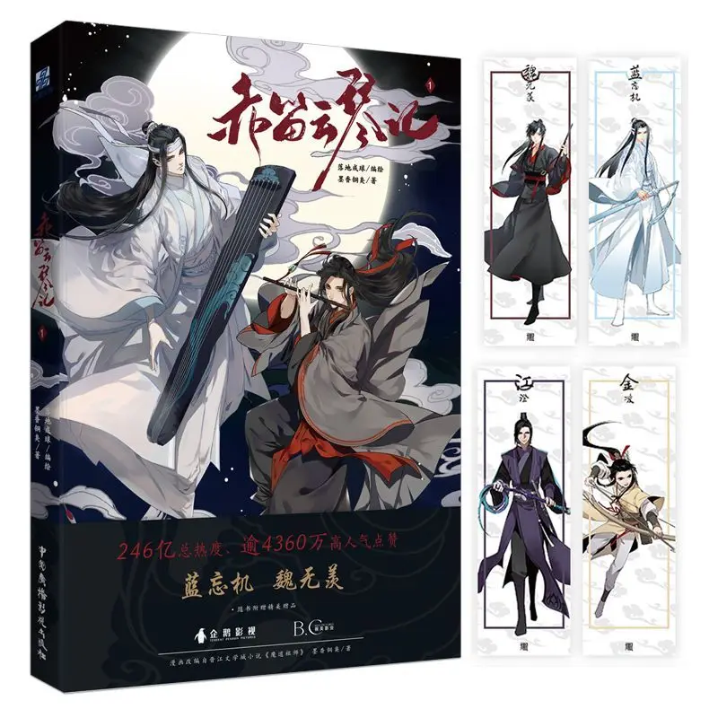 

New Chi Di Yun Qin Ji Original Comic Book Volume 1 2 Mo Dao Zu Shi Wei Wuxian, Lan Wangji Chinese Ancient Fantasy Manga Book