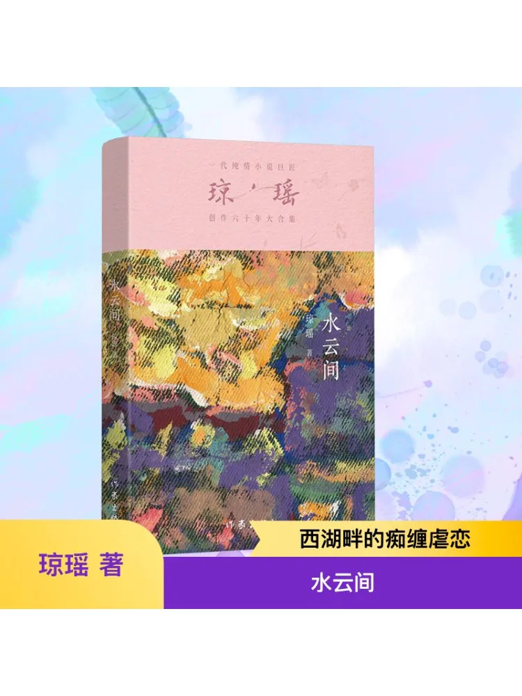 

Book-Winshare Among the Water Clouds