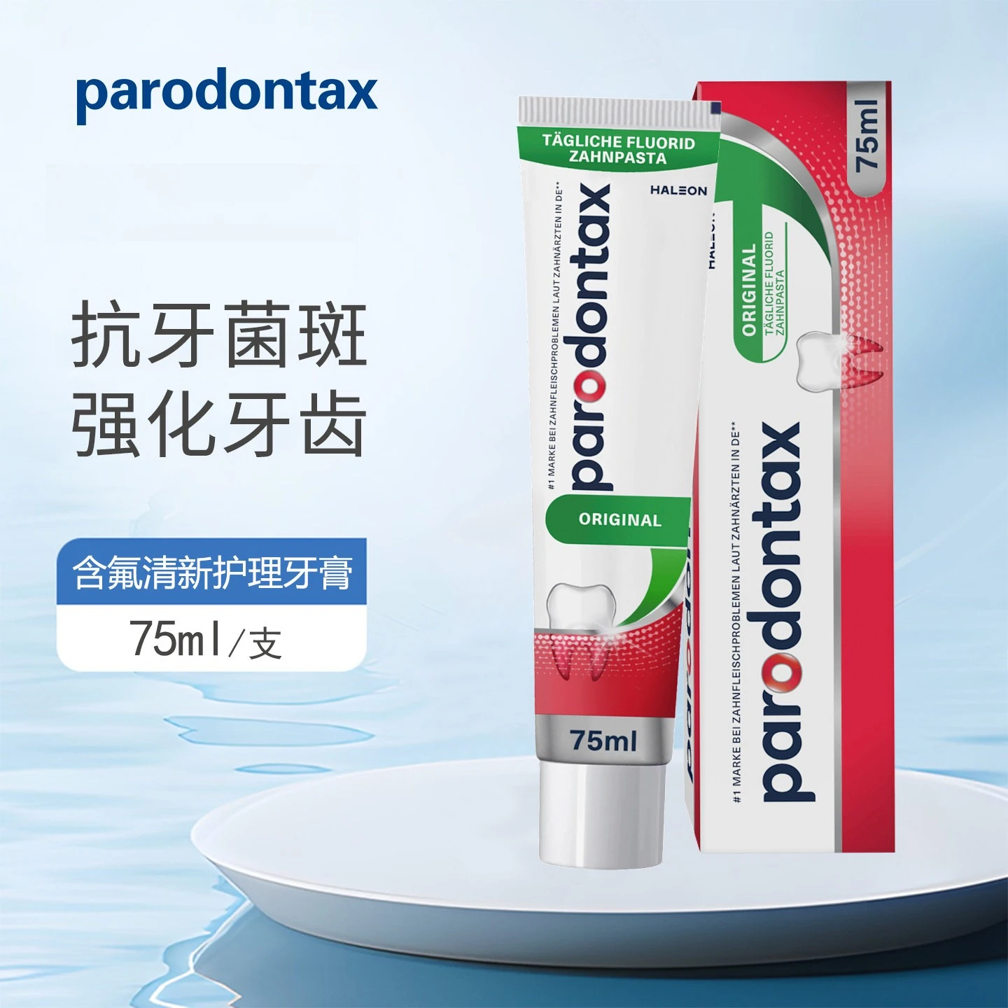 ドイツ製parodontaxフッ素配合歯磨き粉75ml、黄ばみや歯垢を除去し、虫歯予防で明るい笑顔を実現