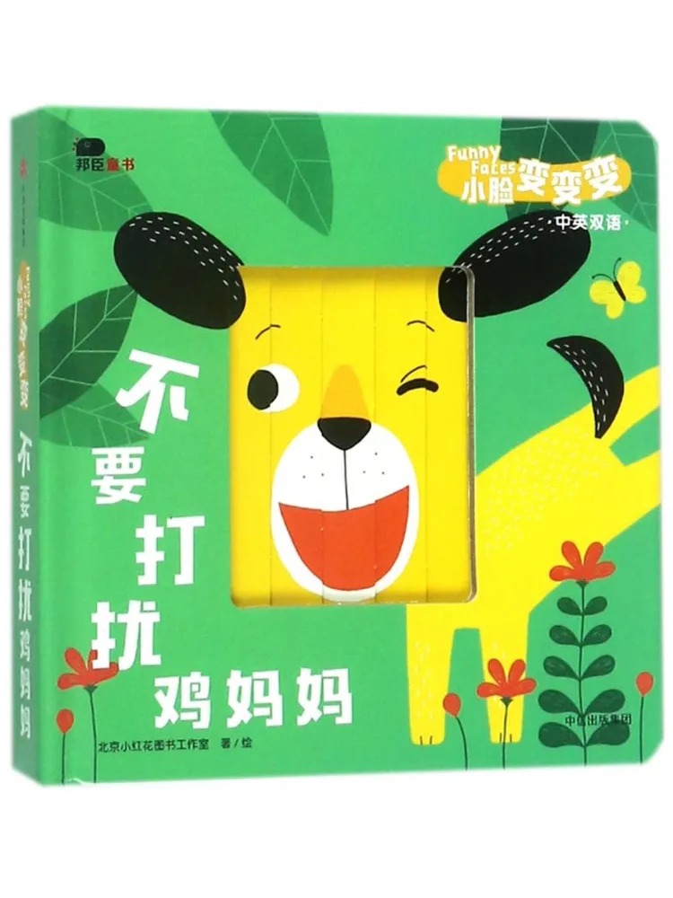 

Book-Winshare Don't Disturb the Chicken Ladieswear Little Face Changes