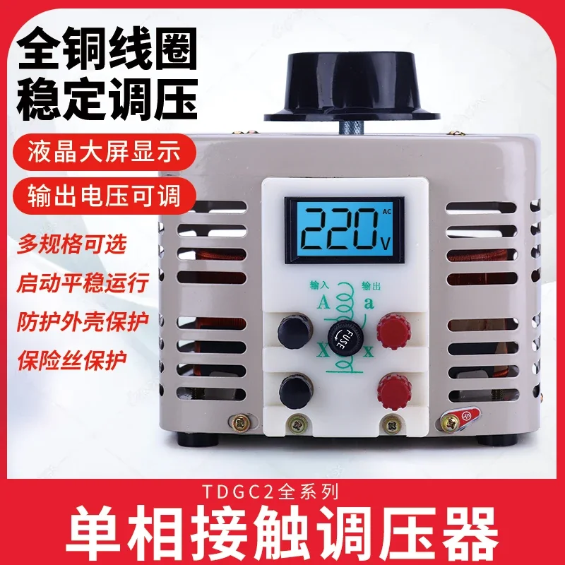 Voltage regulator 220V single-phase TDGC2-500W autotransformer 5kw household foam switching voltage regulator 0v-250v