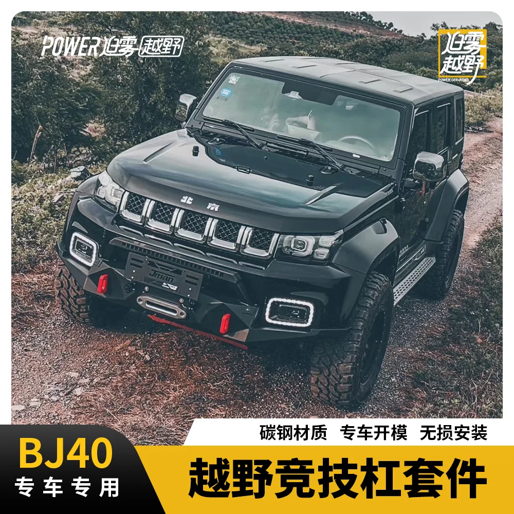 Suitable For Beijing Bj40 Modified Longyuan Kit Bj40plus Special Vehicle Front And Rear Metal Off Load Sports Bumper