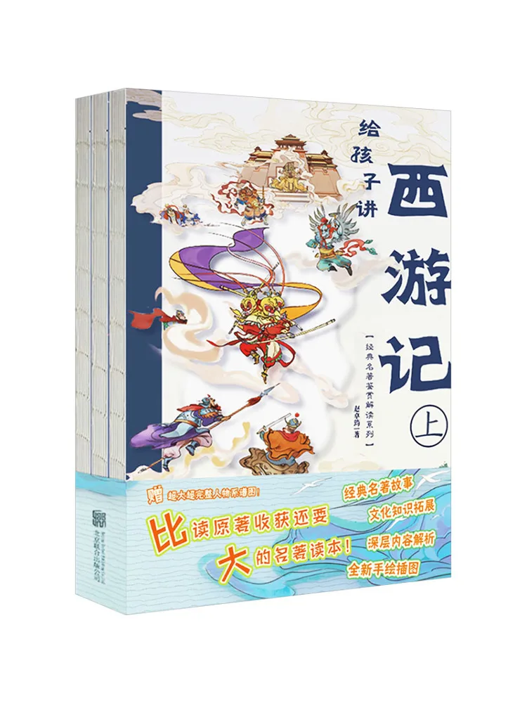 

Книга-Winshare Tell Children About Journey To the West 3, томы всего