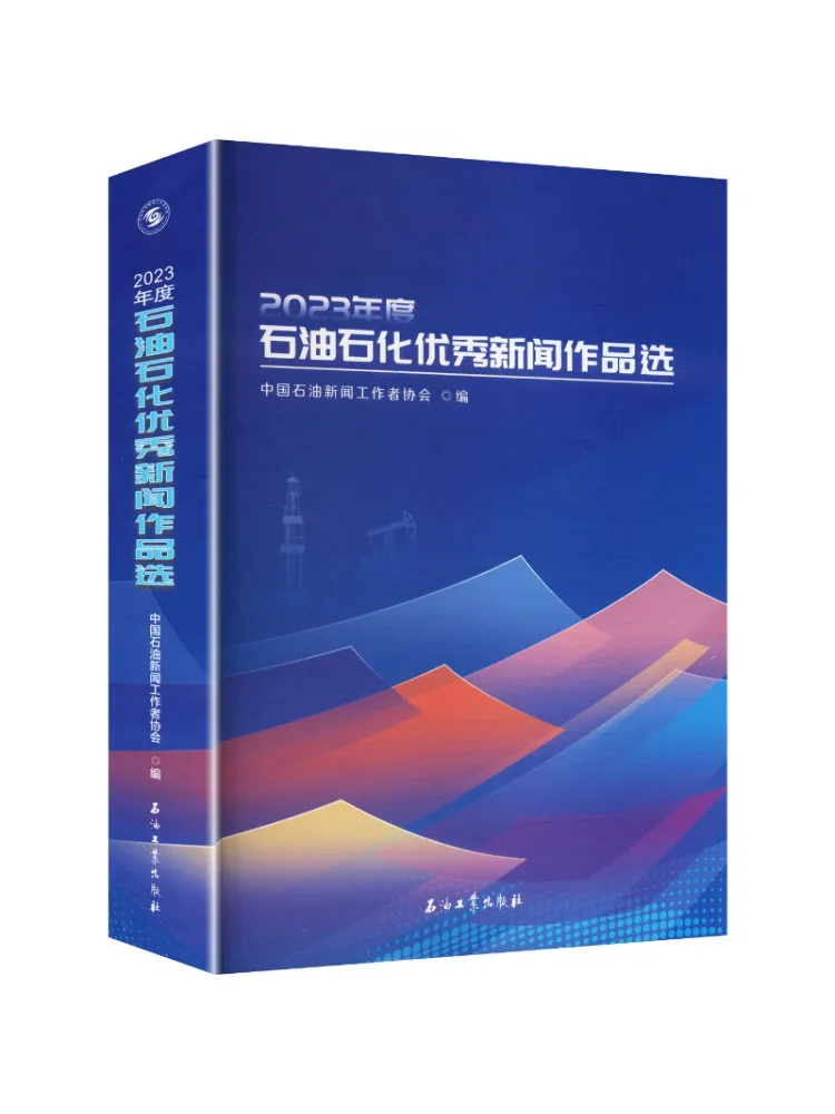 book-winshare-selection-of-outstanding-news-stories-in-the-petroleum-and-petrochemical-industry-for-2023