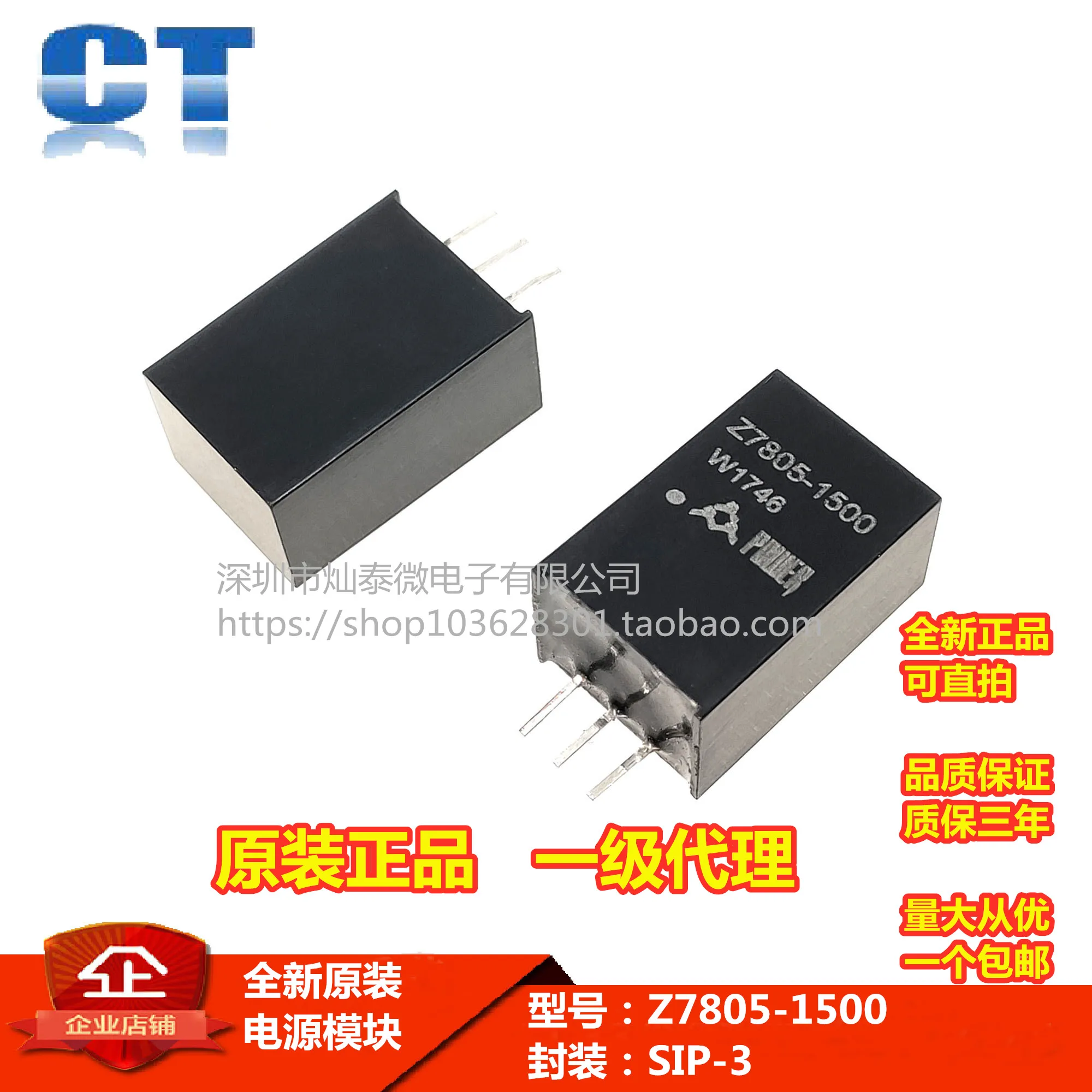 z7805-1500-7805-1500-dc-dc-sip-3-10個