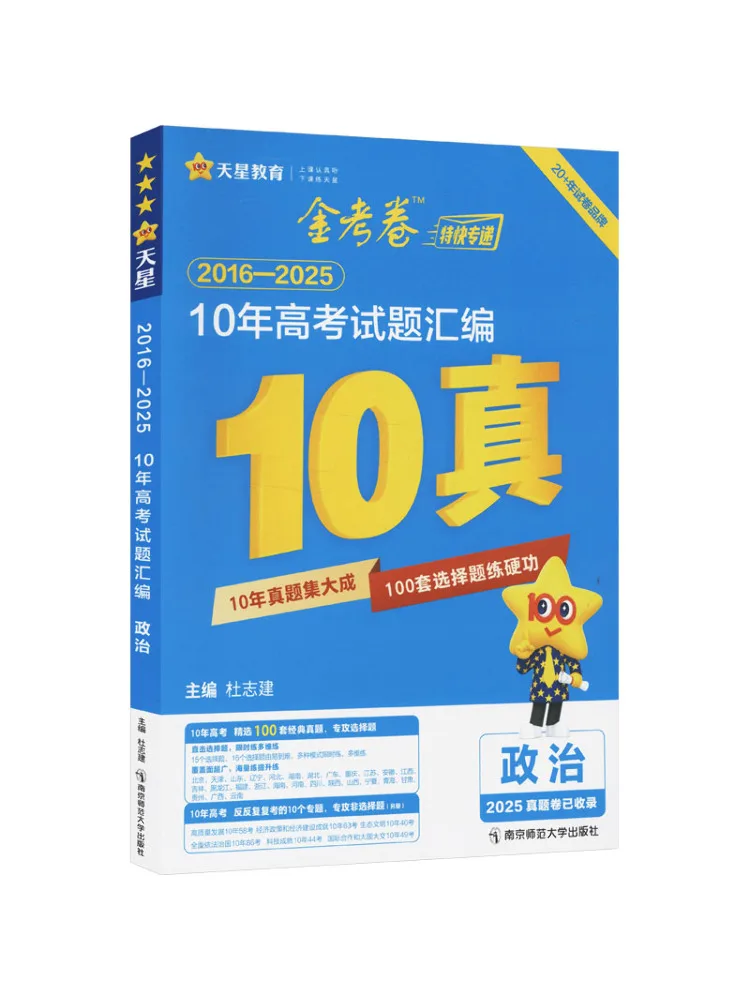 

Book-Winshare Compilation Of E Commerce Personalized 10 Year College Entrance Examination Questions From 2025 To 2026 Politics