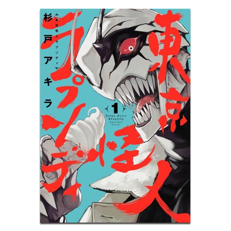 Tokyo Phantom Fantasy 01 Akira Sugikawa Comunicación Cultural 9789888722518 Libro