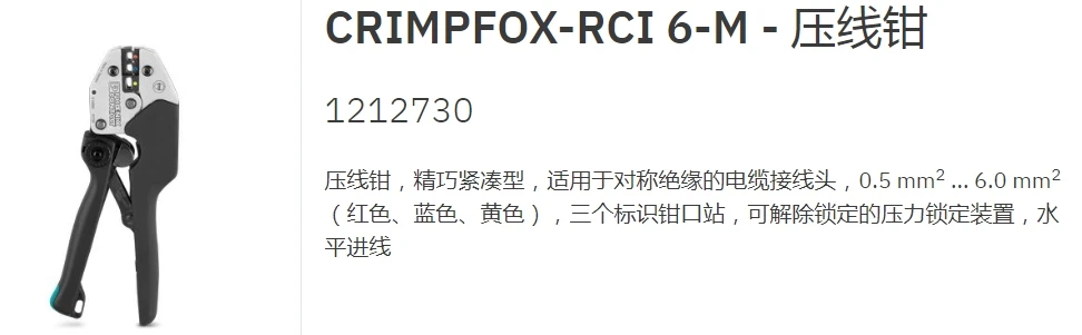 1212730 CRIMPFOX-RCI6-M Phoenix Crimping Pliers
