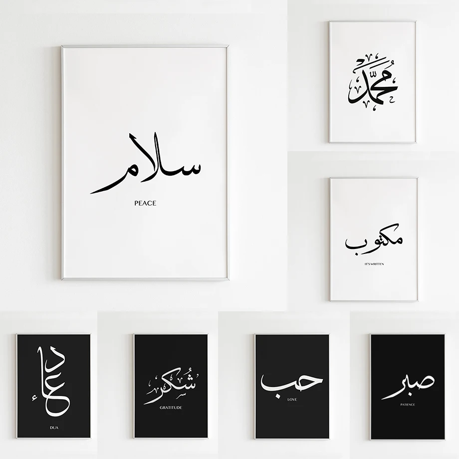 Исламская каллиграфия мира, Постер любви в арабском стиле, настенное искусство, картины на холсте, современная картина в стиле бохо, домашний декор для спальни, подарок