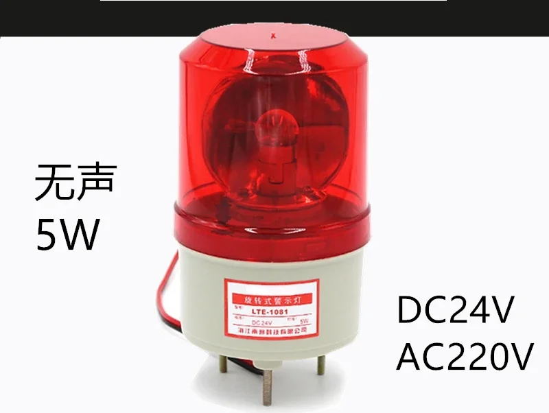 LTE-1081 Rotating warning light signal light AC220VDC24V silent 5W sentry alarm light