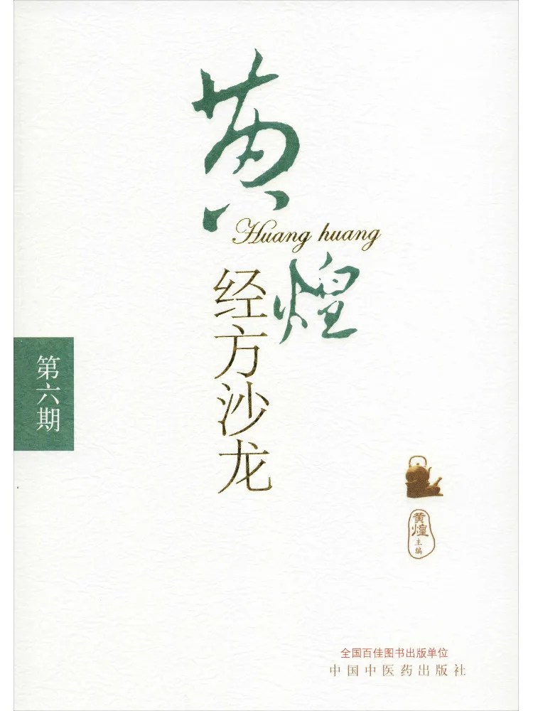 Book-Winshare Huanghuang Jingfang Salon Issue 6
