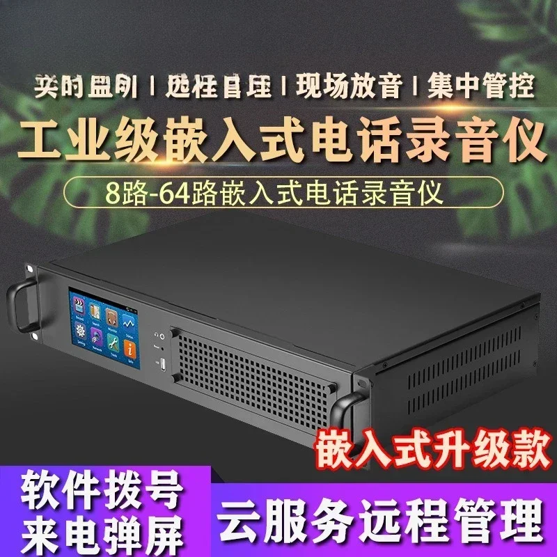 8-64-way telephone recorder,  storage 5-inch touch screen 2U landline with message