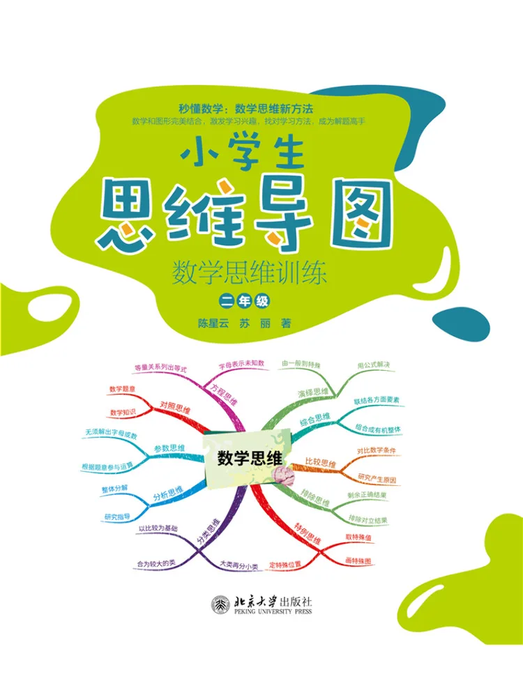 livro-winshare-mapas-mentais-para-alunos-do-ensino-fundamental-treinamento-de-pensamento-matematico-2ª-serie
