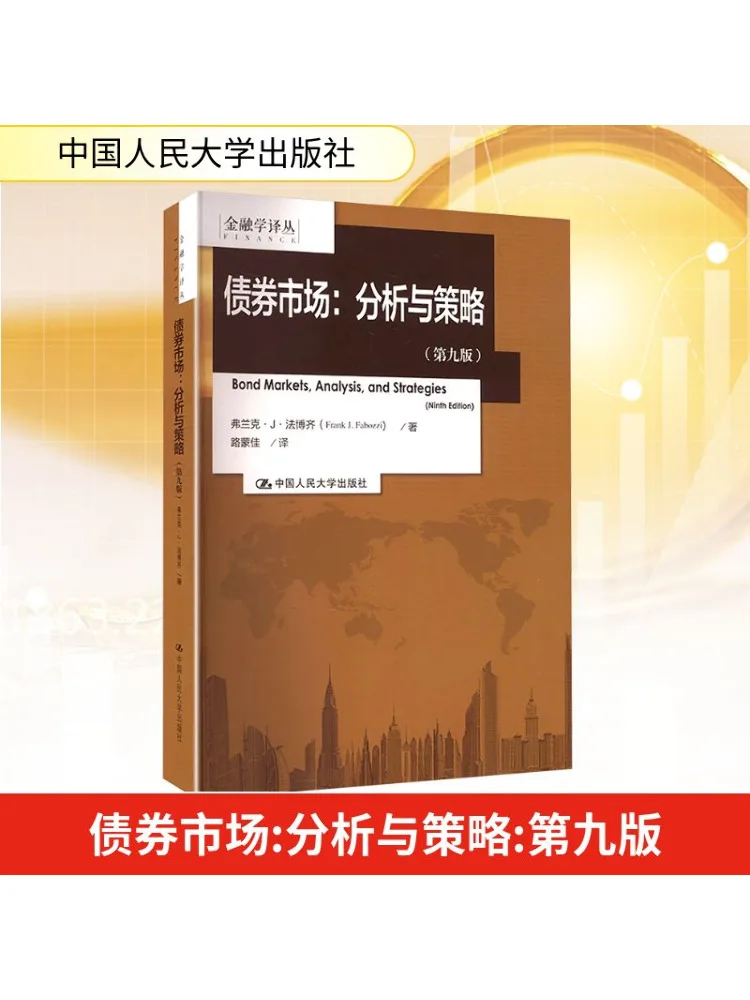 

Книга-Winshare Bond Market Analysis и стратегия, 9-е издание