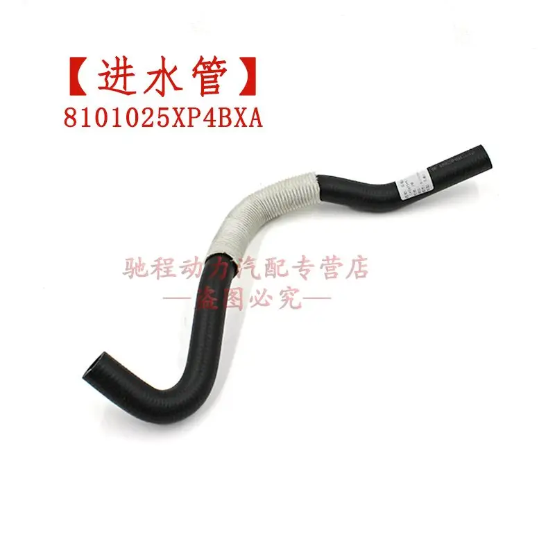 Heater Hose (Inlet & Outlet) for Great Wall Wingle 5 / Wingle 6 Europe Version with 4G69S4N Engine