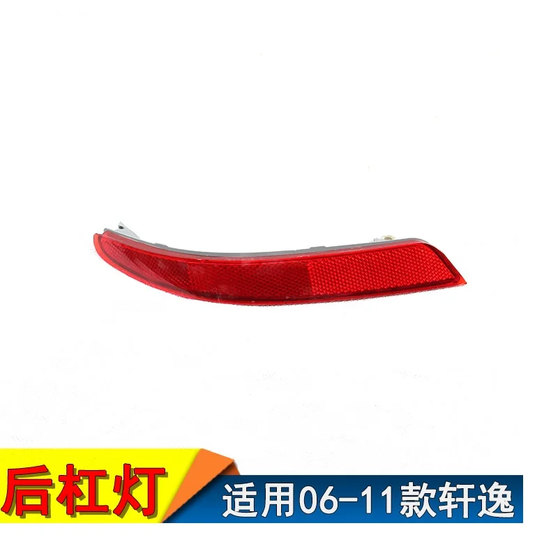 

Applicable to the reflector and rear bumper lamp of the Nissan Sylphy 2006 2007 2008 2009 2010 2011 rear bar lamp