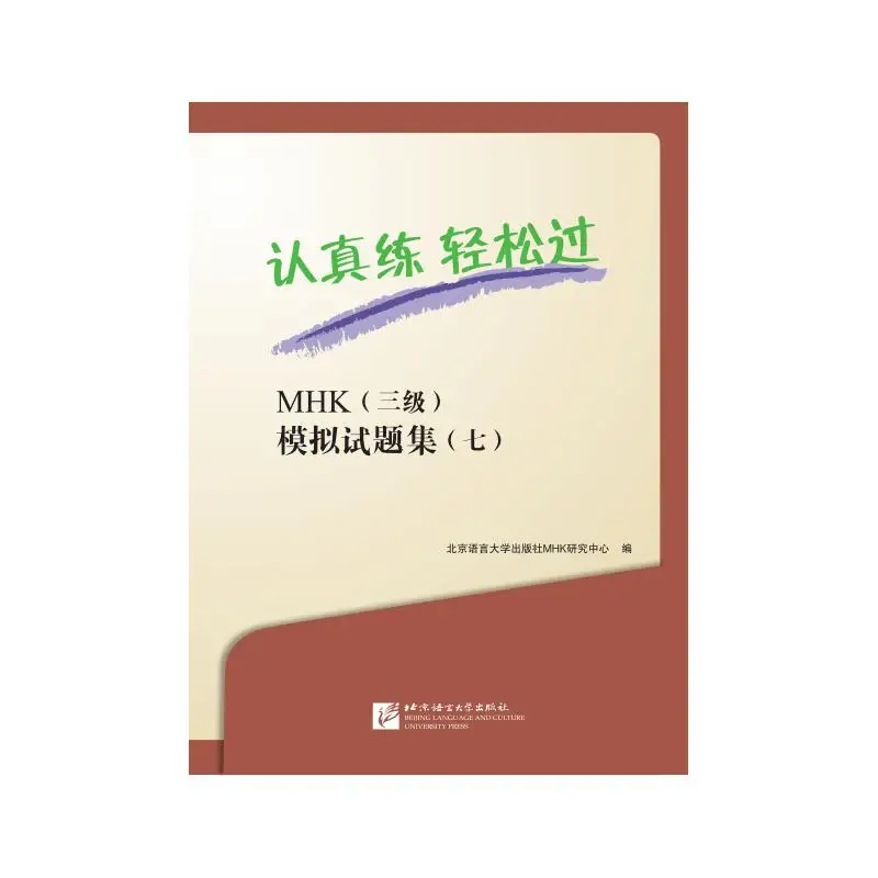 

Практика жесткости и прошел MHK (уровень 3) Практические тестовые документы (часть 7)
