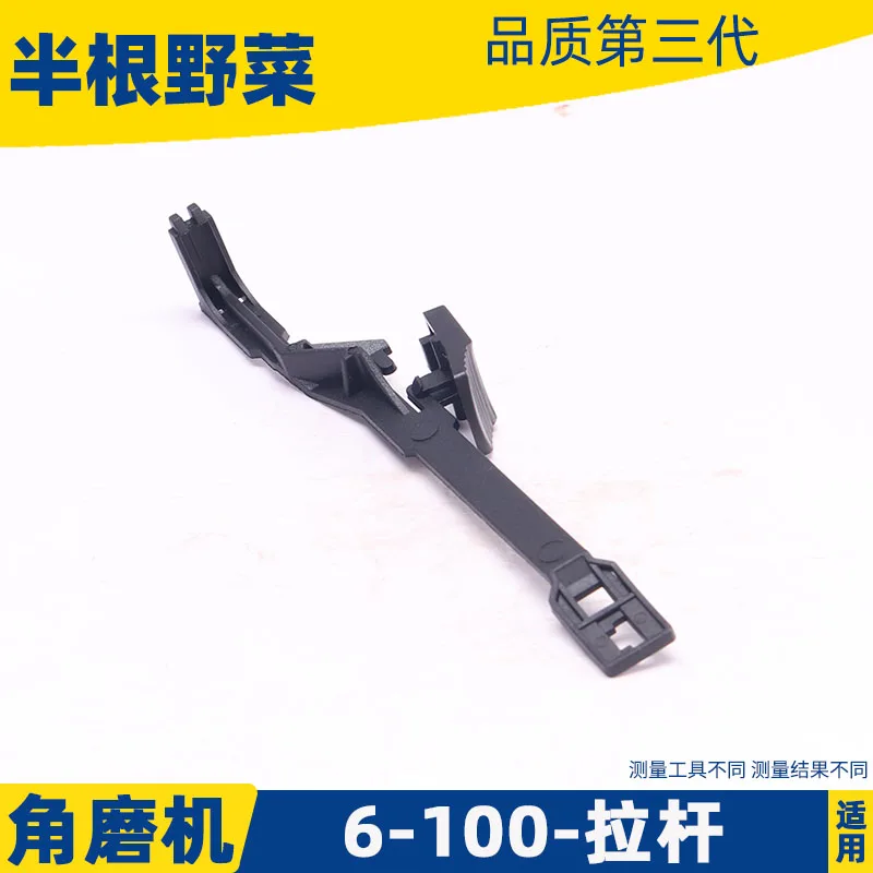 The angle grinder switch pull rod is suitable for Bosch GWS6-100/TWS/6000/6700 angle grinder switch pull rod fittings