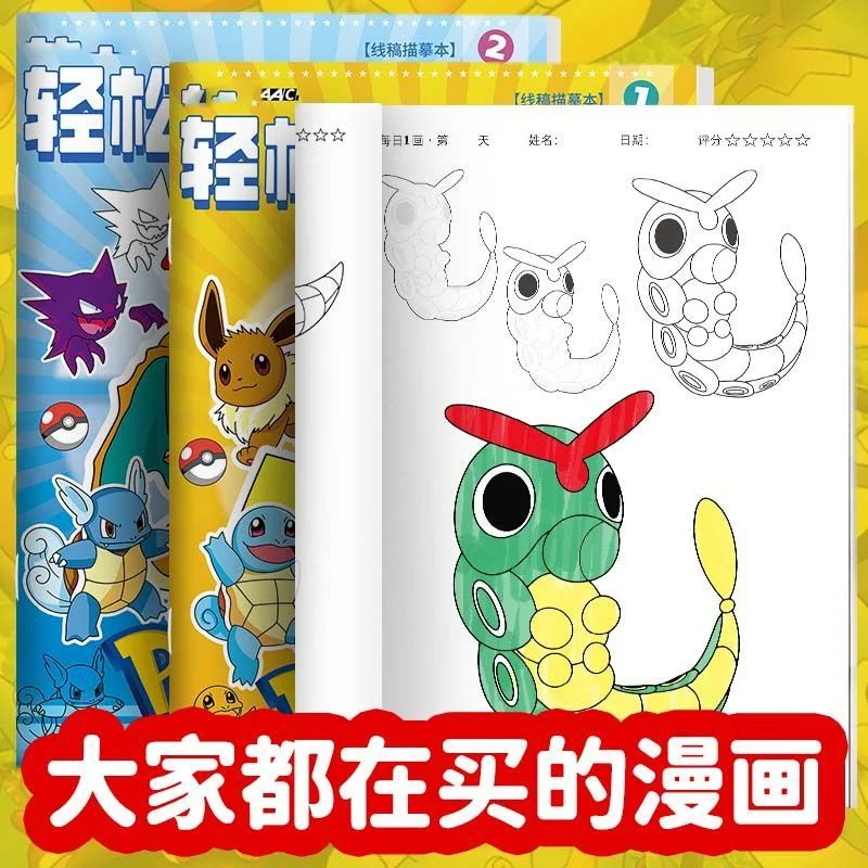피카추 포켓몬 스케치 복사 그림 초보자 연구 제로 기초 스케치 앨범 어린이 펜 컨트롤 훈련 도서 소년 소녀 선물