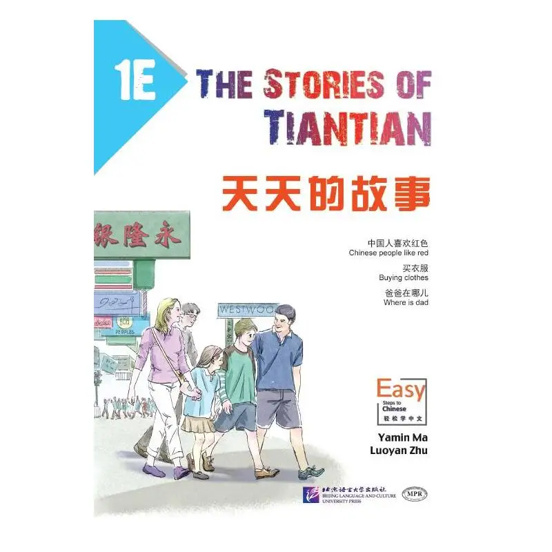 

The Stories of Tiantian 1E with Audio