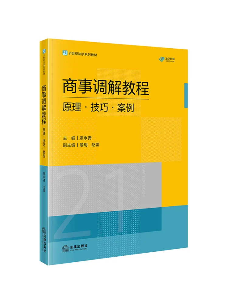 Book-Winshare Commercial Mediation Tutorial Principles Techniques and Cases