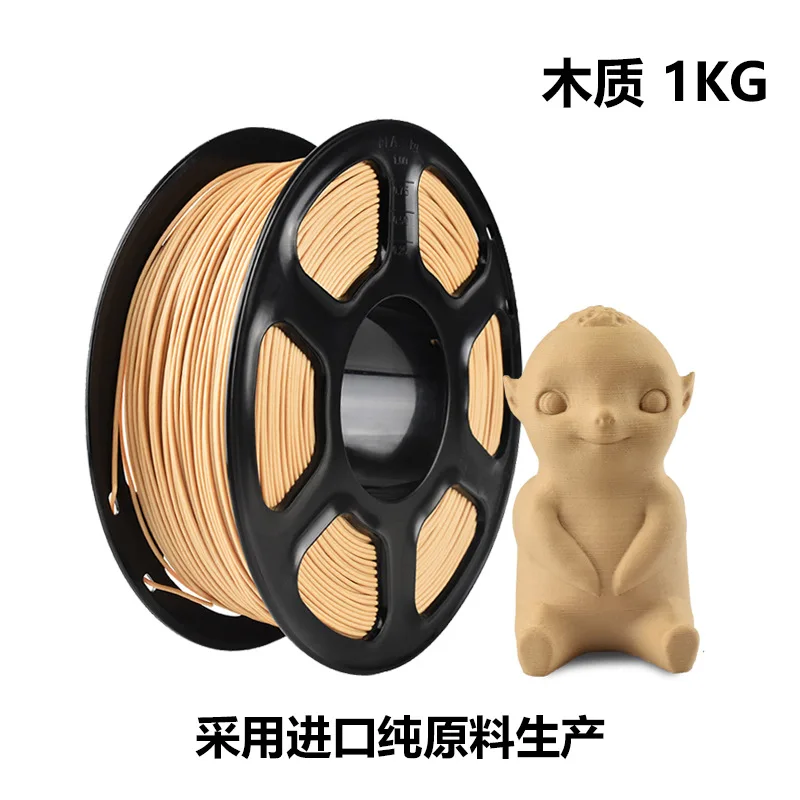 

1000G Wood PLA Filament 1.75mm ±0.03mm For FDM 3D Printer And Pen High Quality Bubble Free Fast Shipping