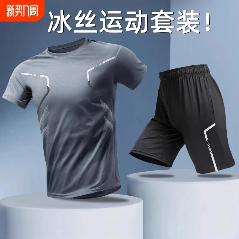 

Ice Silk Sports Suit Men's Running Quick-Drying T-Shirt Short Sleeve Shorts Summer Fitness Comprehensive Training Equipment