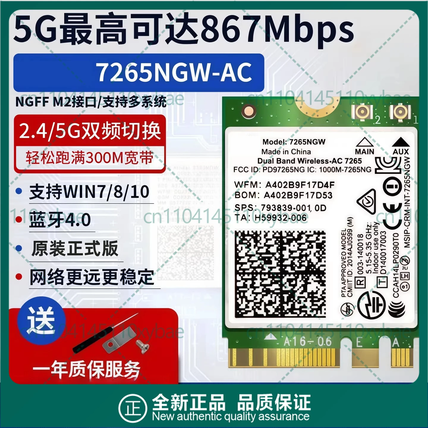 For Intel 7265NGW AC 5G dual band Gigabit M2 NGFF built-in wireless network interface card WIFI Bluetooth 4.0