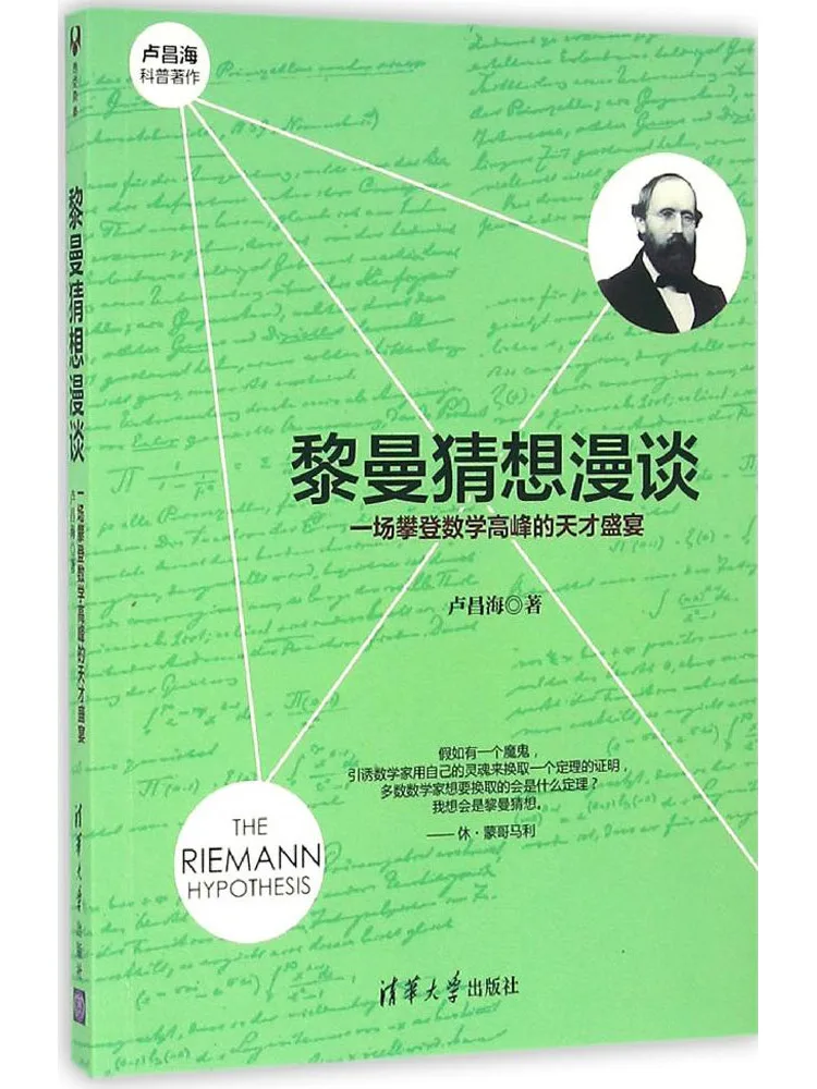 

Книга-Winshare Riemann's Hypothesis A Feast для геней, восхождение острова математики