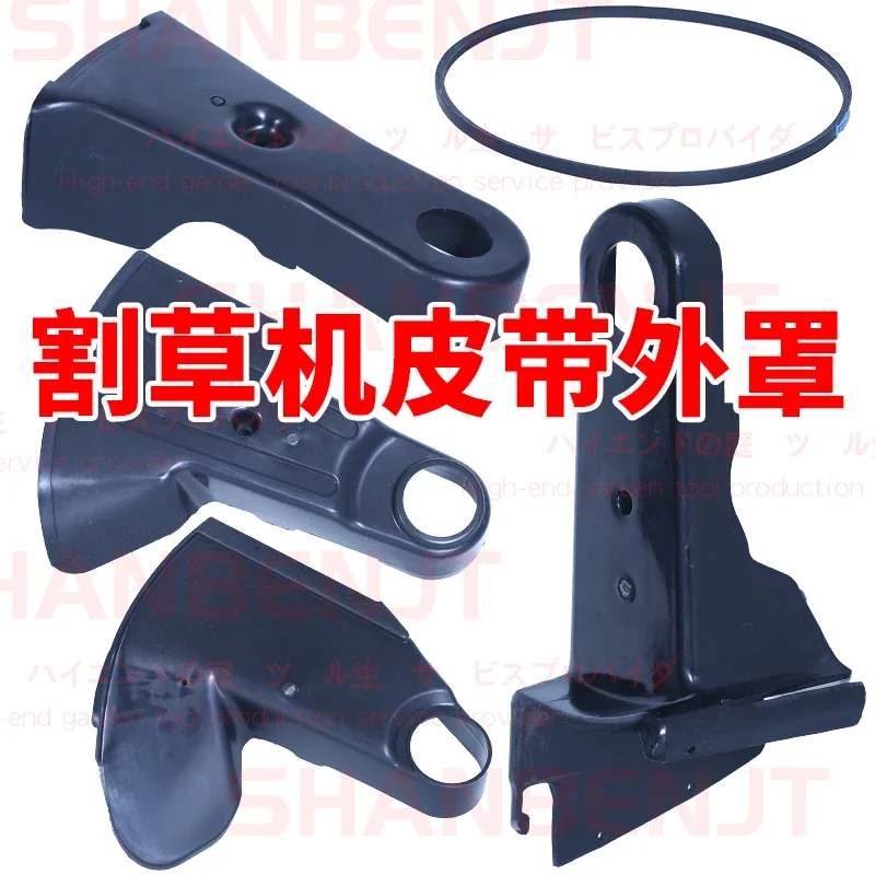 Lawn mower belt cover GXV160 self-propelled lawn machine accessories Complete manual lawn mower belt protection cover