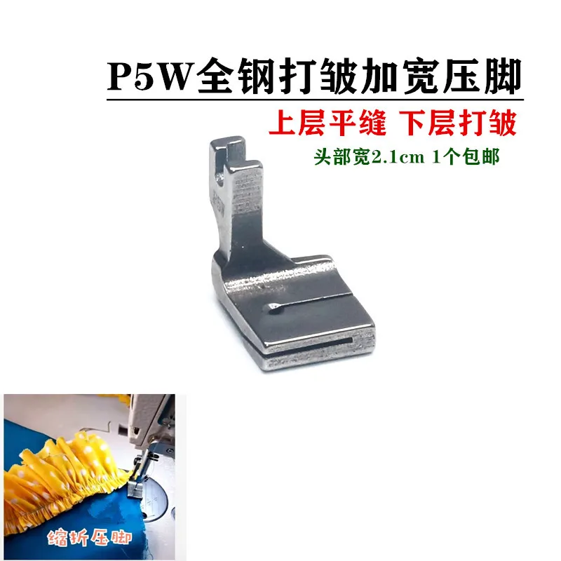 Machine Flat P5W Thick Material Wrinkle Presser Foot Discount Presser Foot Shrink Folding Presser Foot All Steel Machine Flat Se