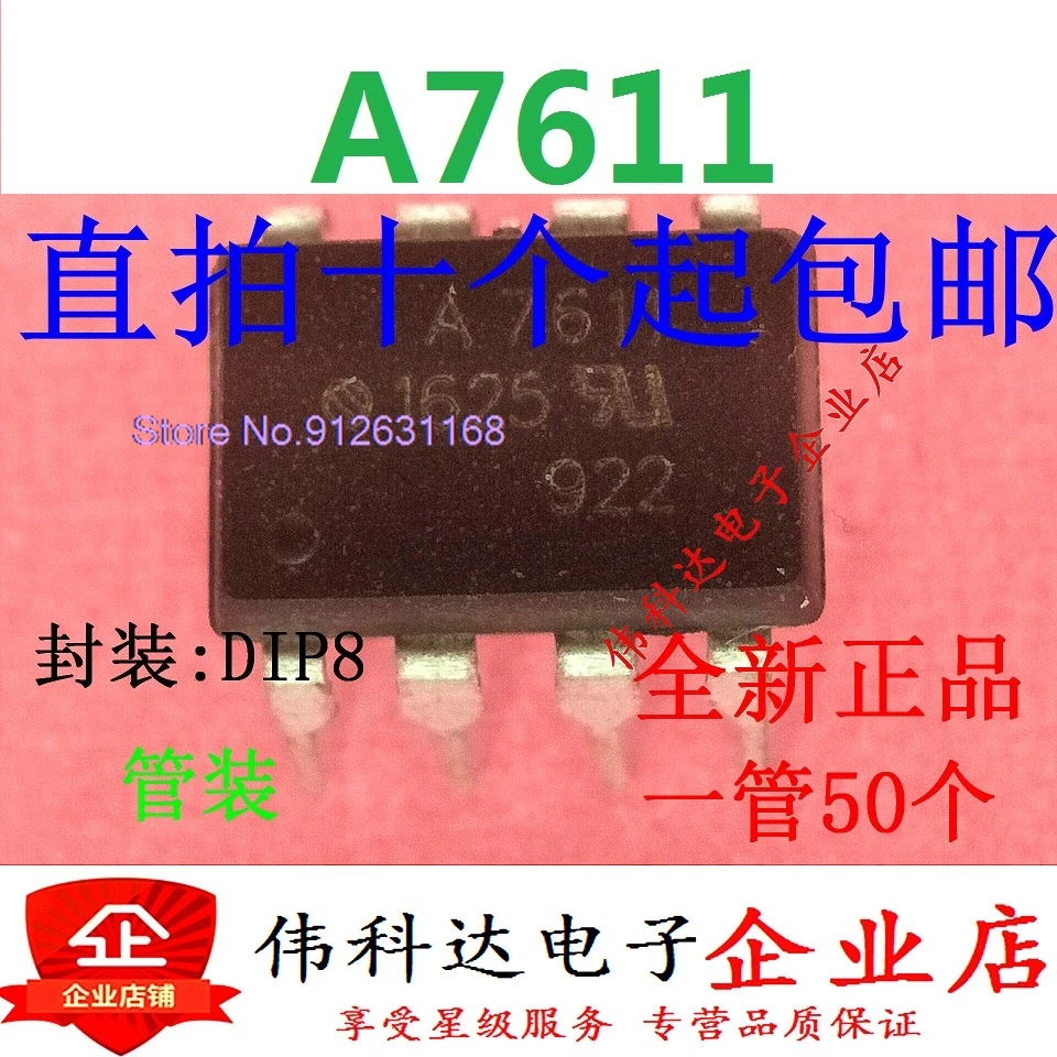 

（10PCS/LOT）A7611 HCPL-7611 HP7611DIP-8