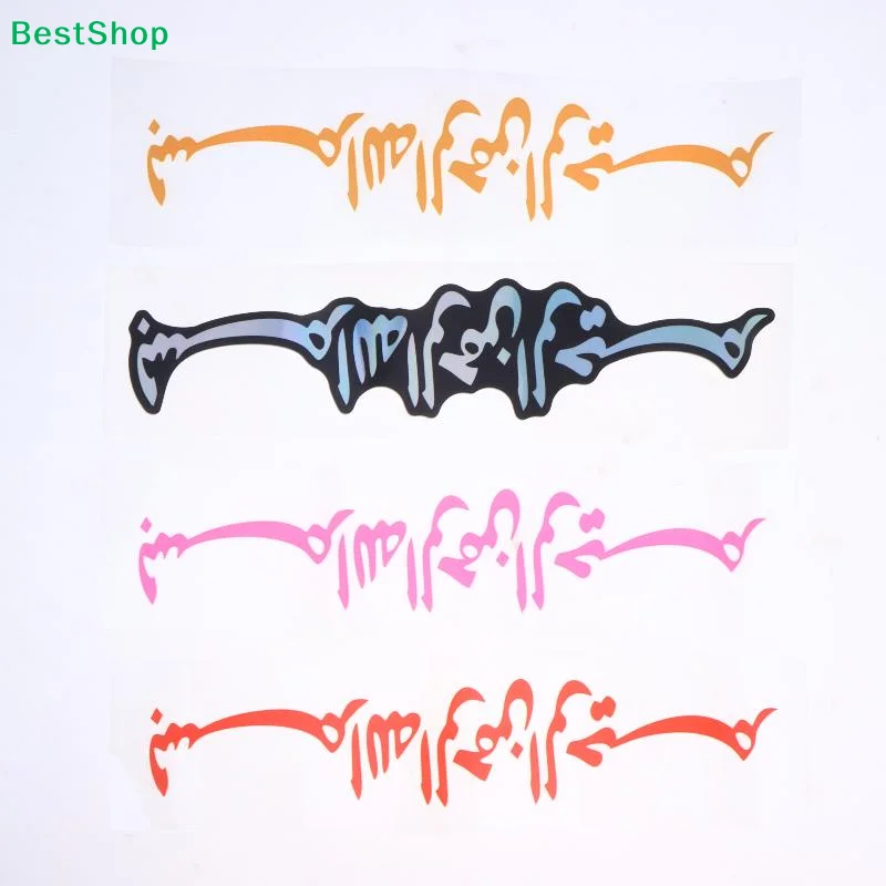 1Pc Decal For Laptop Water Bottle Car Window Glass Remember Your Lord When You Forget Islamic Waterproof Vinyl Sticker