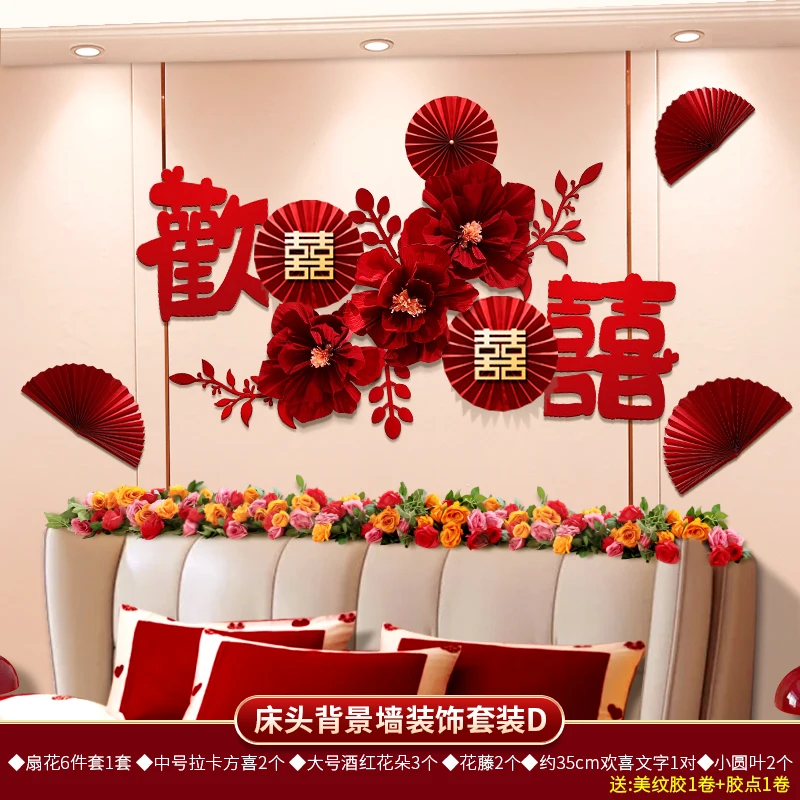 新しい家のレイアウト、結婚式の部屋の装飾、寝室のベッドサイド、結婚式の部屋、結婚式用品