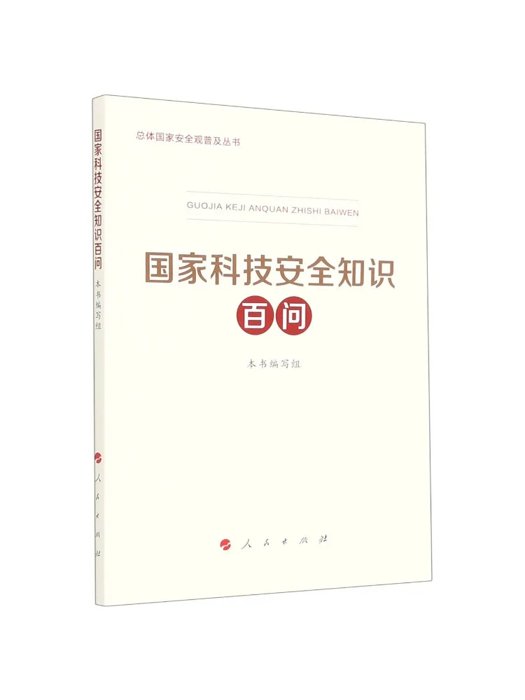 Book-Winshare 100 Questions on National Science and Technology Security Knowledge