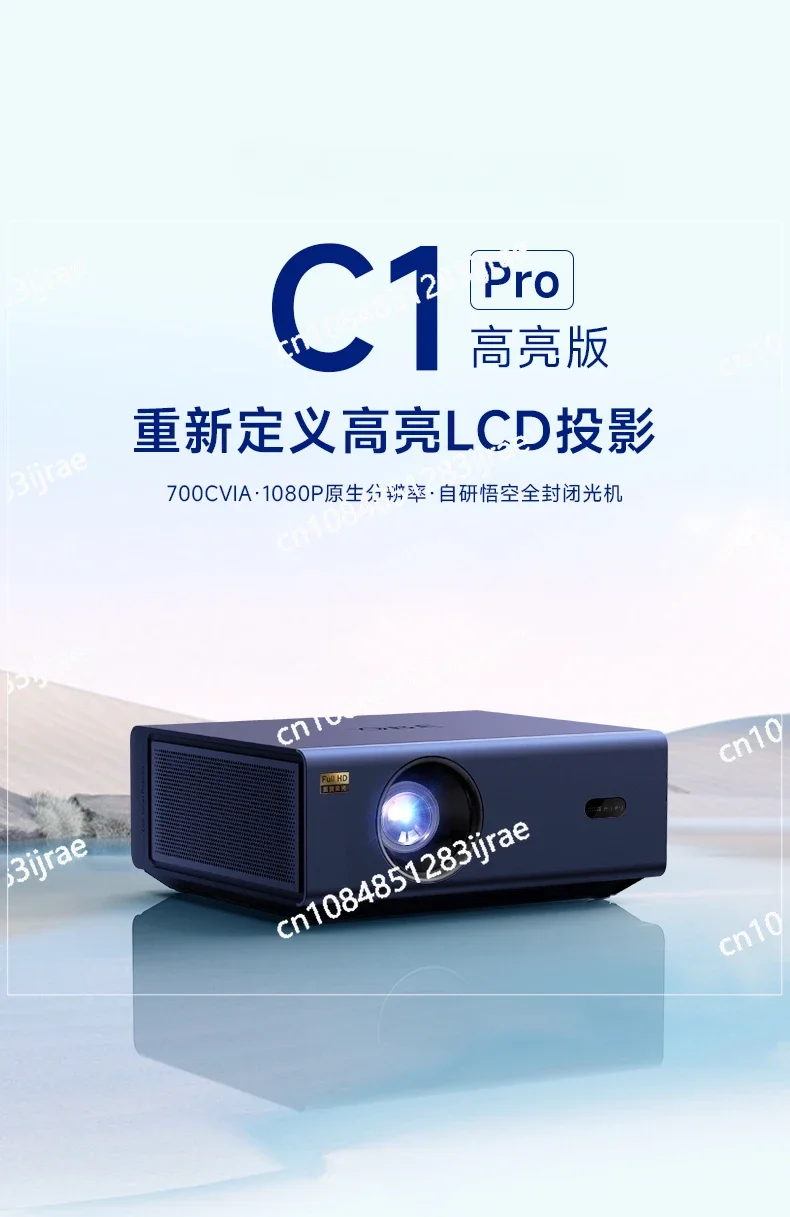 

C1 Pro Home 1080P Интеллектуальный домашний кинотеатр высокой четкости 700CVIA Защита глаз ТВ-проектор с низким синим светом