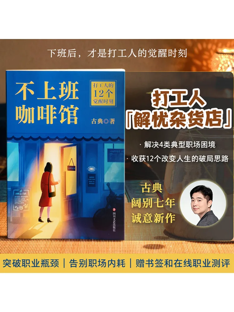 

Book-Winshare No Work Cafe